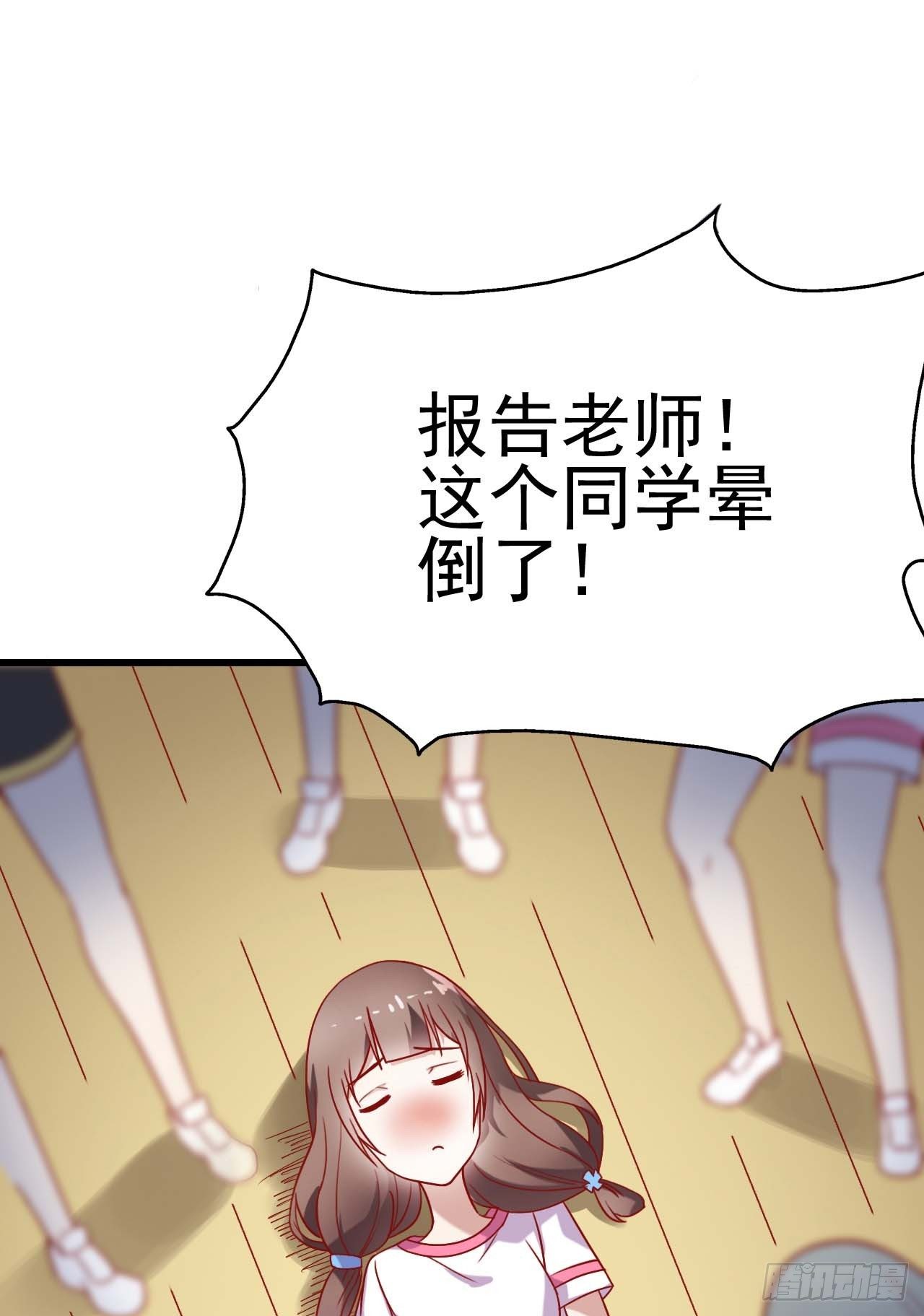 第六话·校医室物语 第 3 页