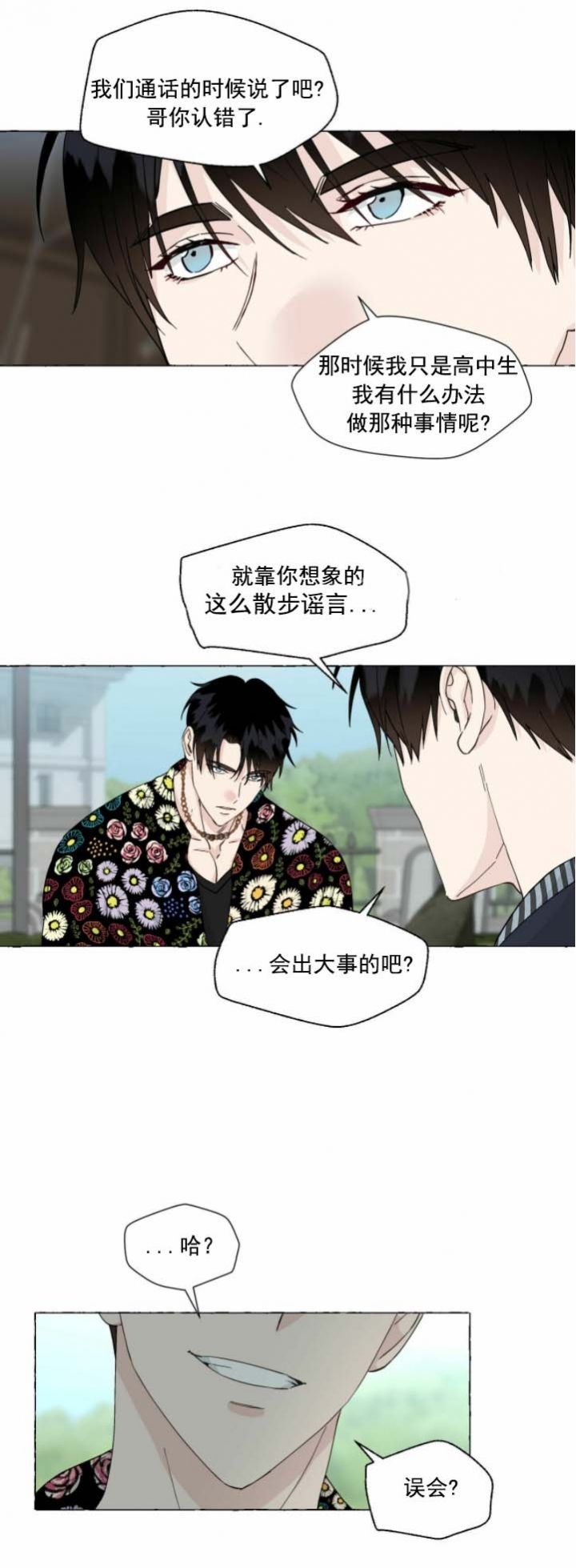 第80话 让我谢他？！ 第 12 页