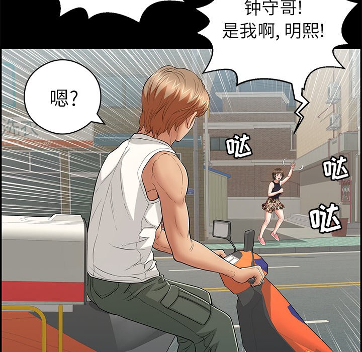 第77话 第 97 页