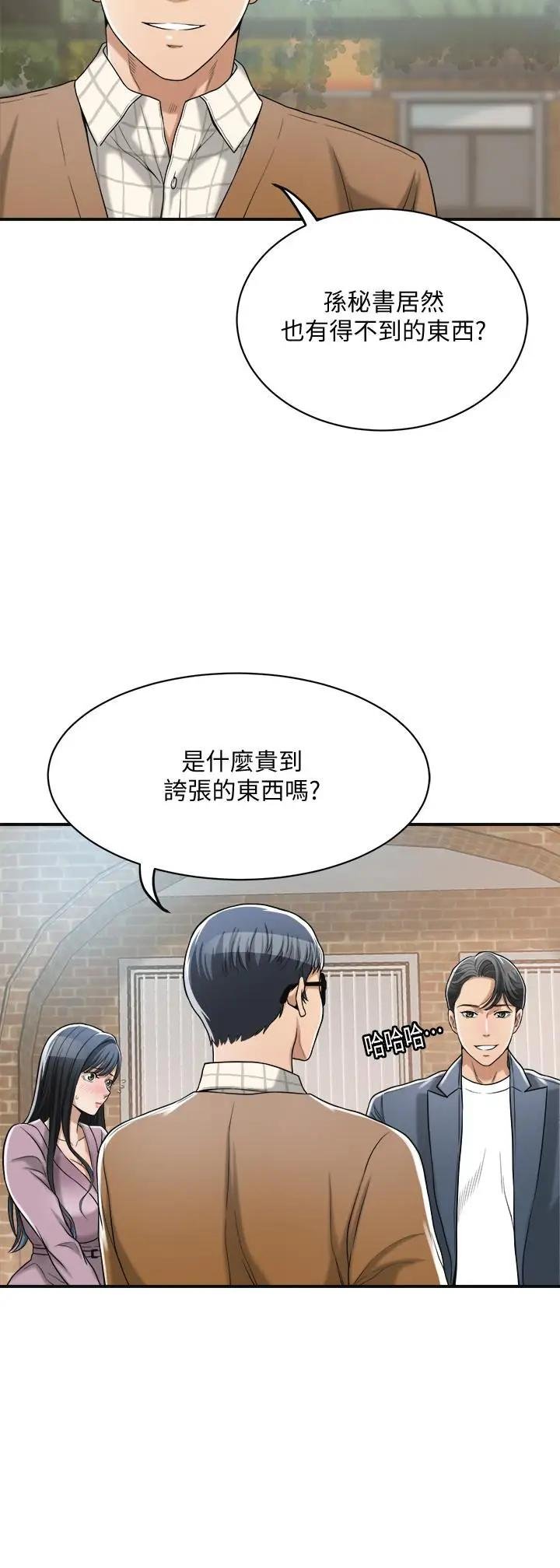 第21话-展现出你的慾望吧 第 44 页