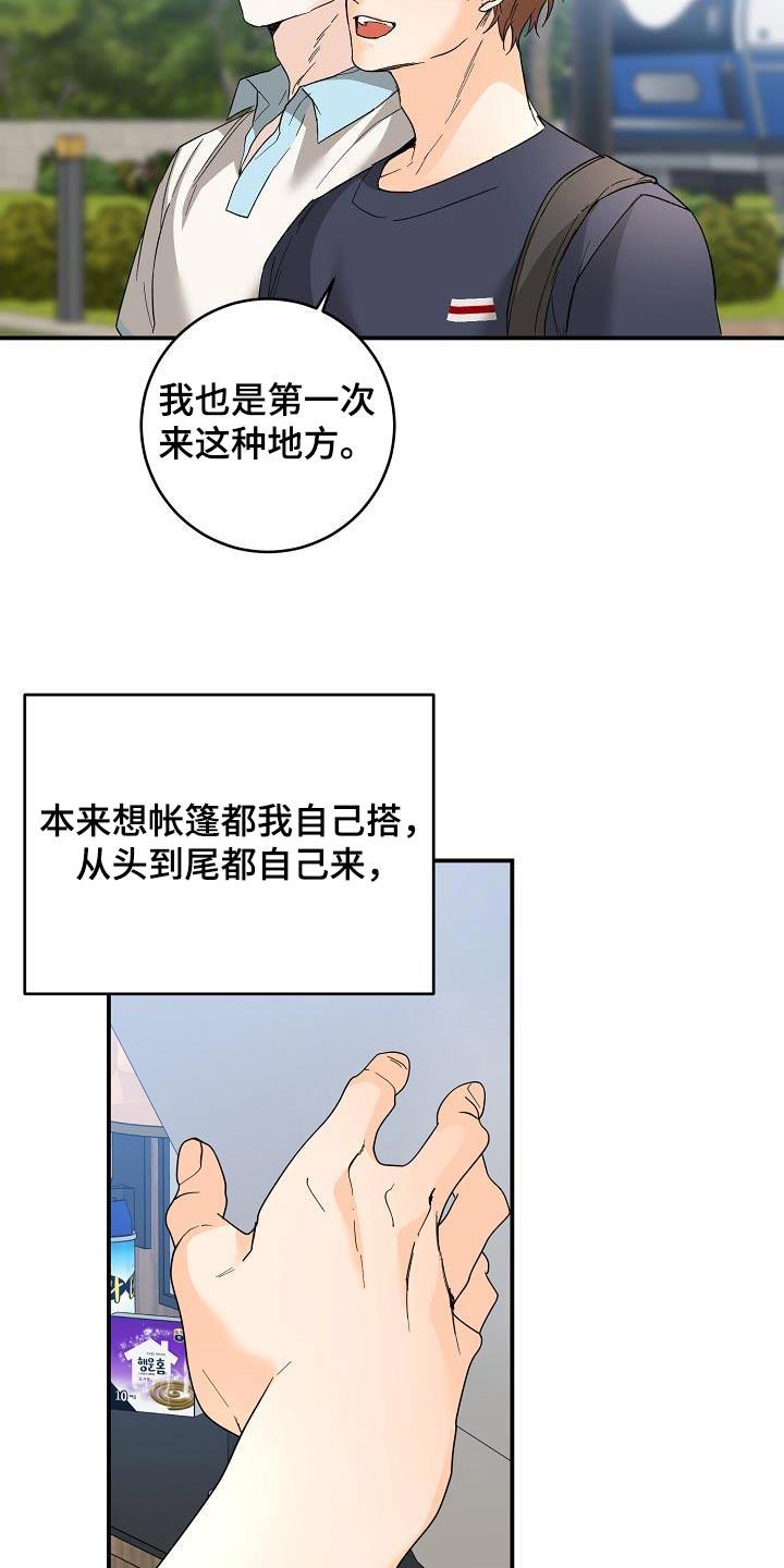 第118话 豪华 第 18 页