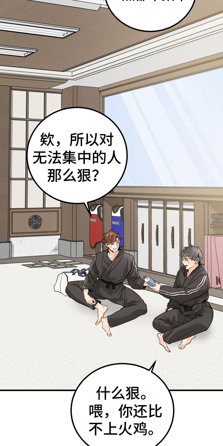 第15话 完蛋了 第 10 页