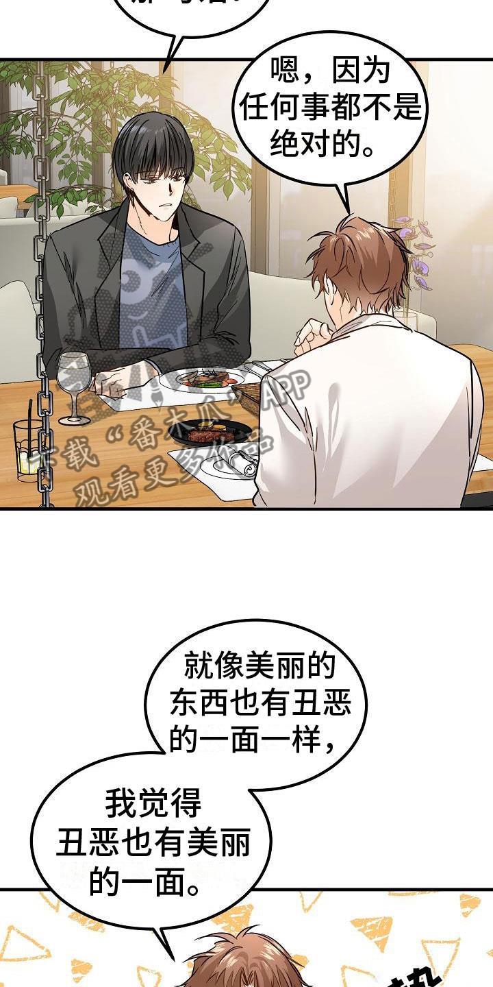 第5话 再次邀约 第 5 页