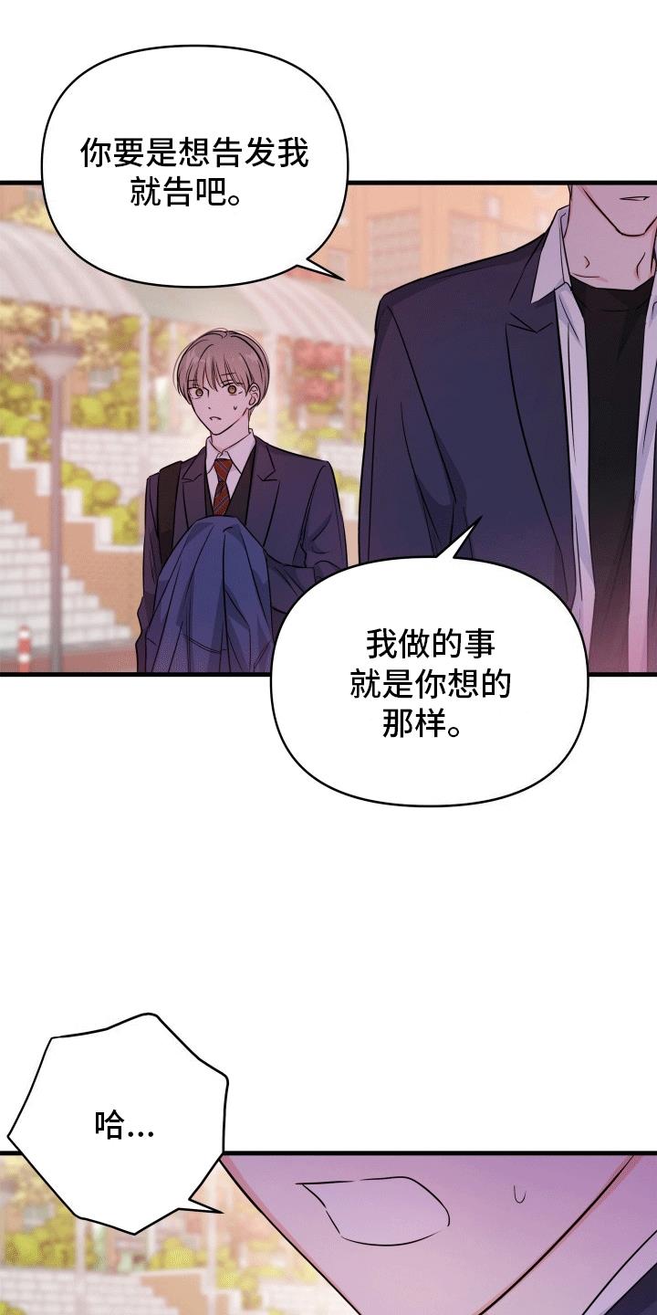 第3话 原来他也喜欢 第 20 页