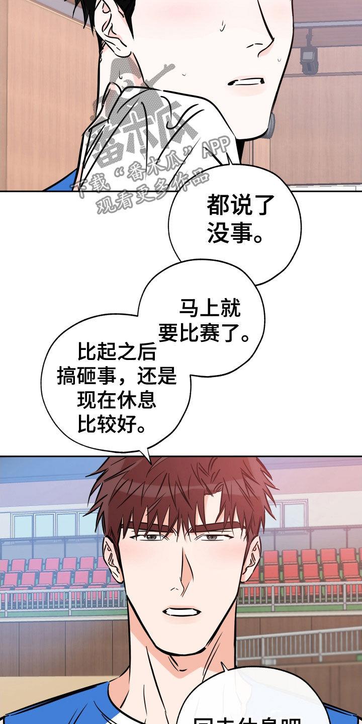 第133话 小心身体 第 9 页