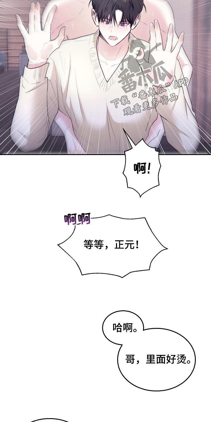 第24话 不要说这种话 第 18 页