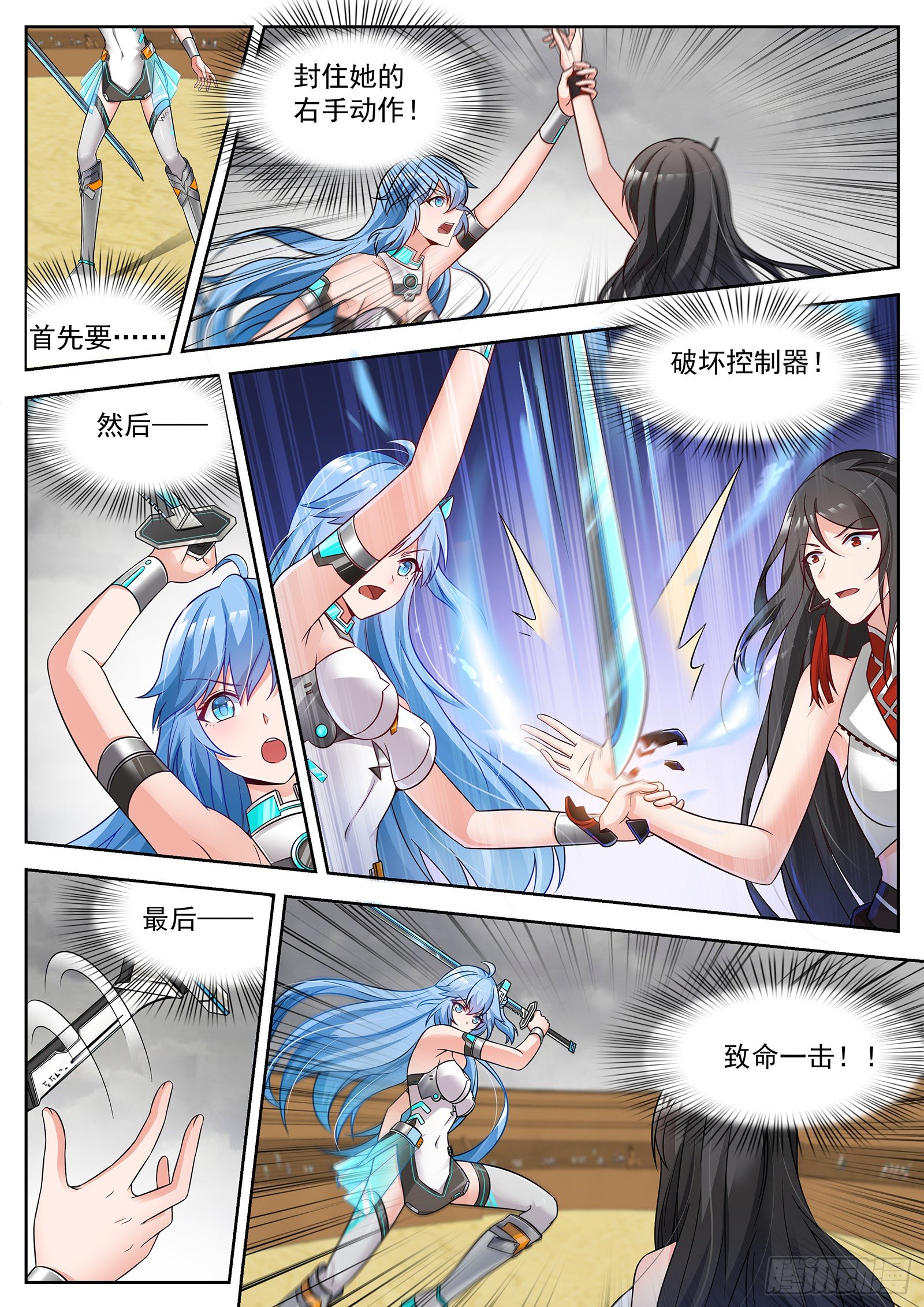 第44话 反败为胜的关键 第 7 页