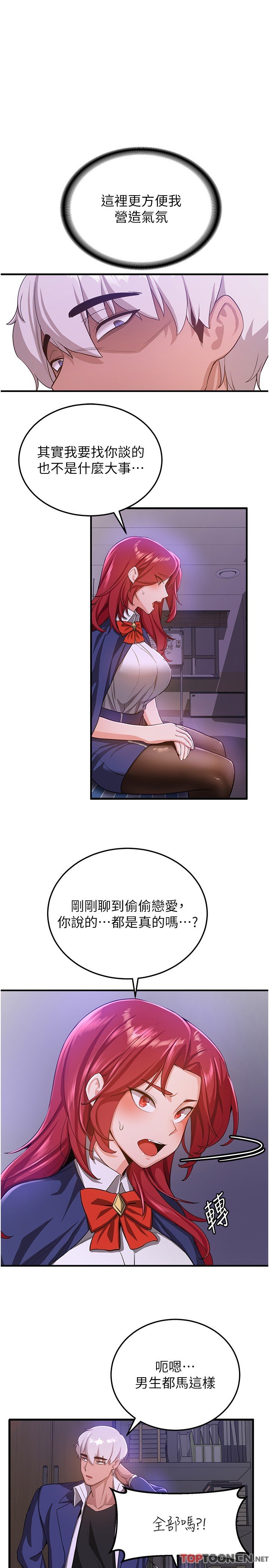 第7话 - 初次开苞就上手 第 8 页