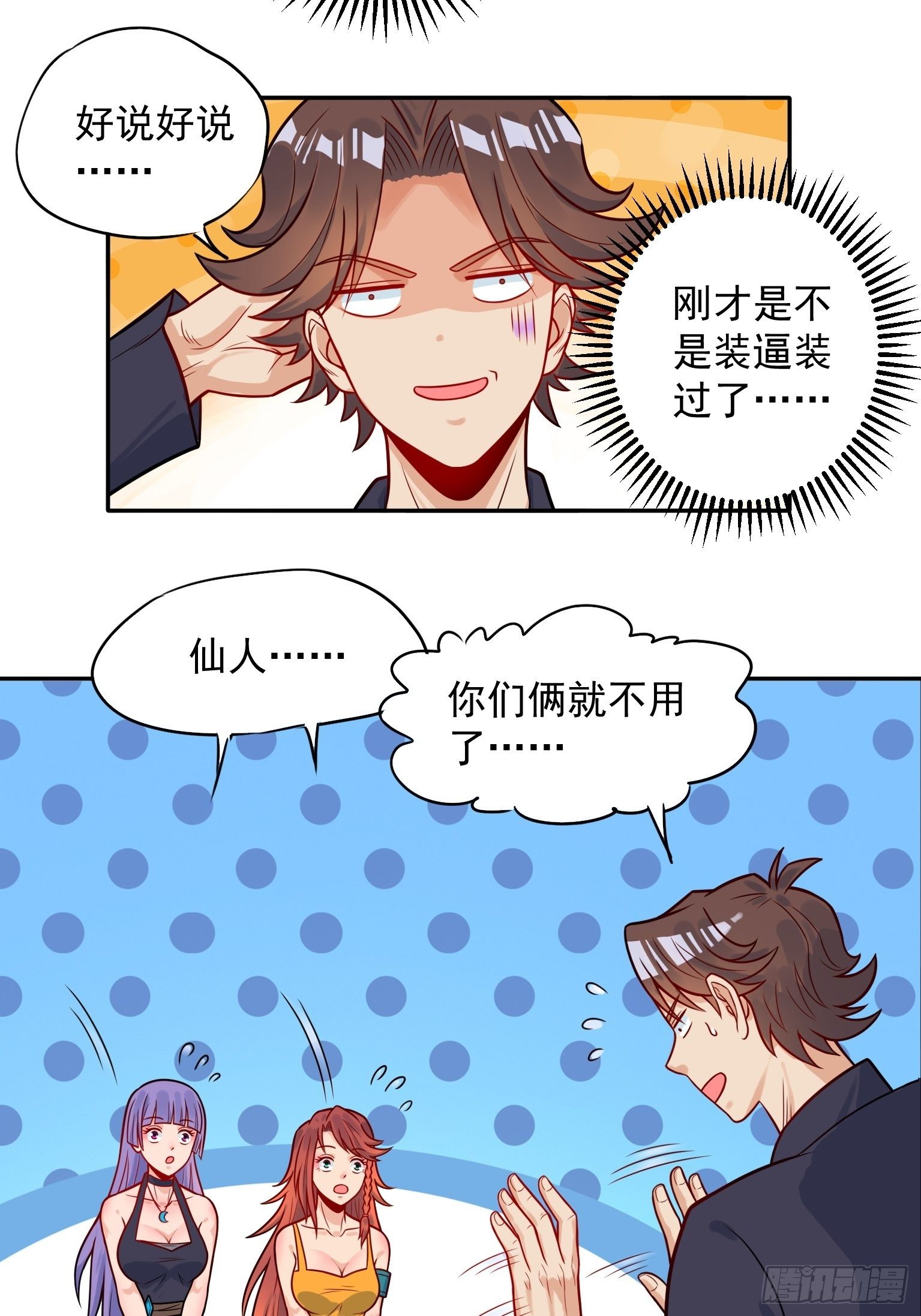 57 仙人饶命 第 8 页