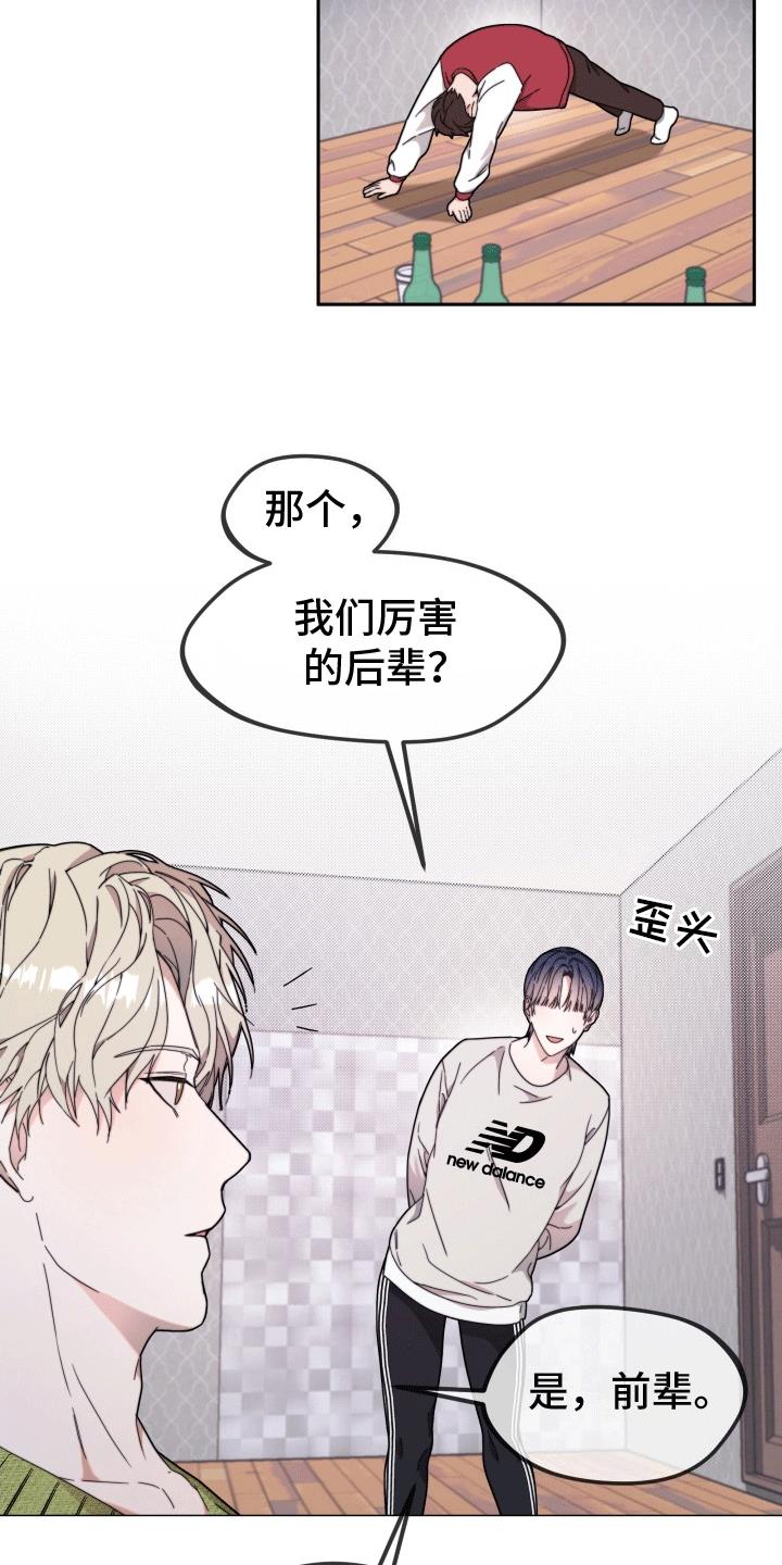 第10话 玩游戏 第 23 页