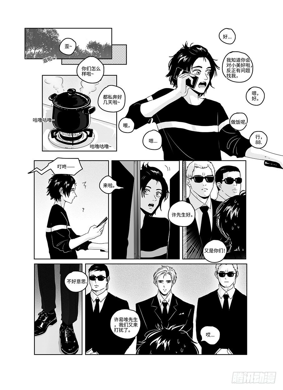 番外《寂寞寂寞就好》05 第 3 页