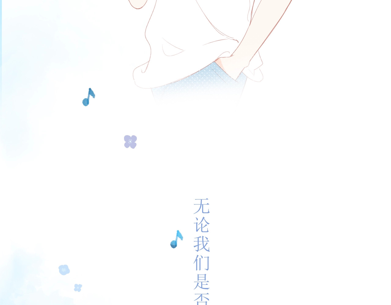 第91话 夏之声3 第 91 页