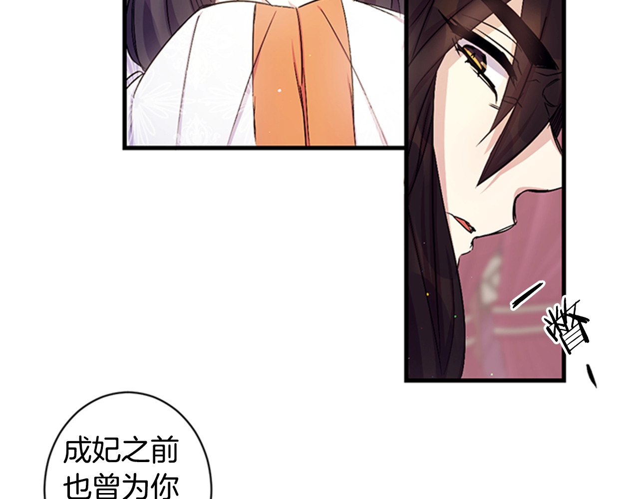 第14话 壁咚威胁 第 70 页