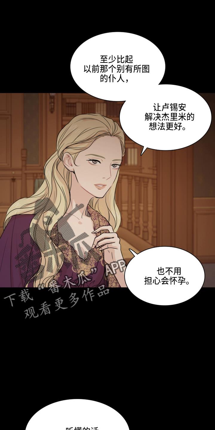 第16话 去房间 第 18 页