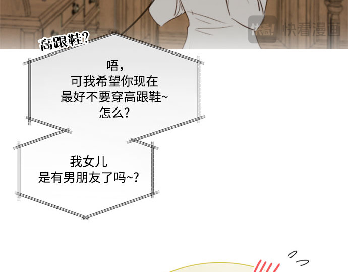 第65话 烟花绽放的夏夜（1） 第 40 页