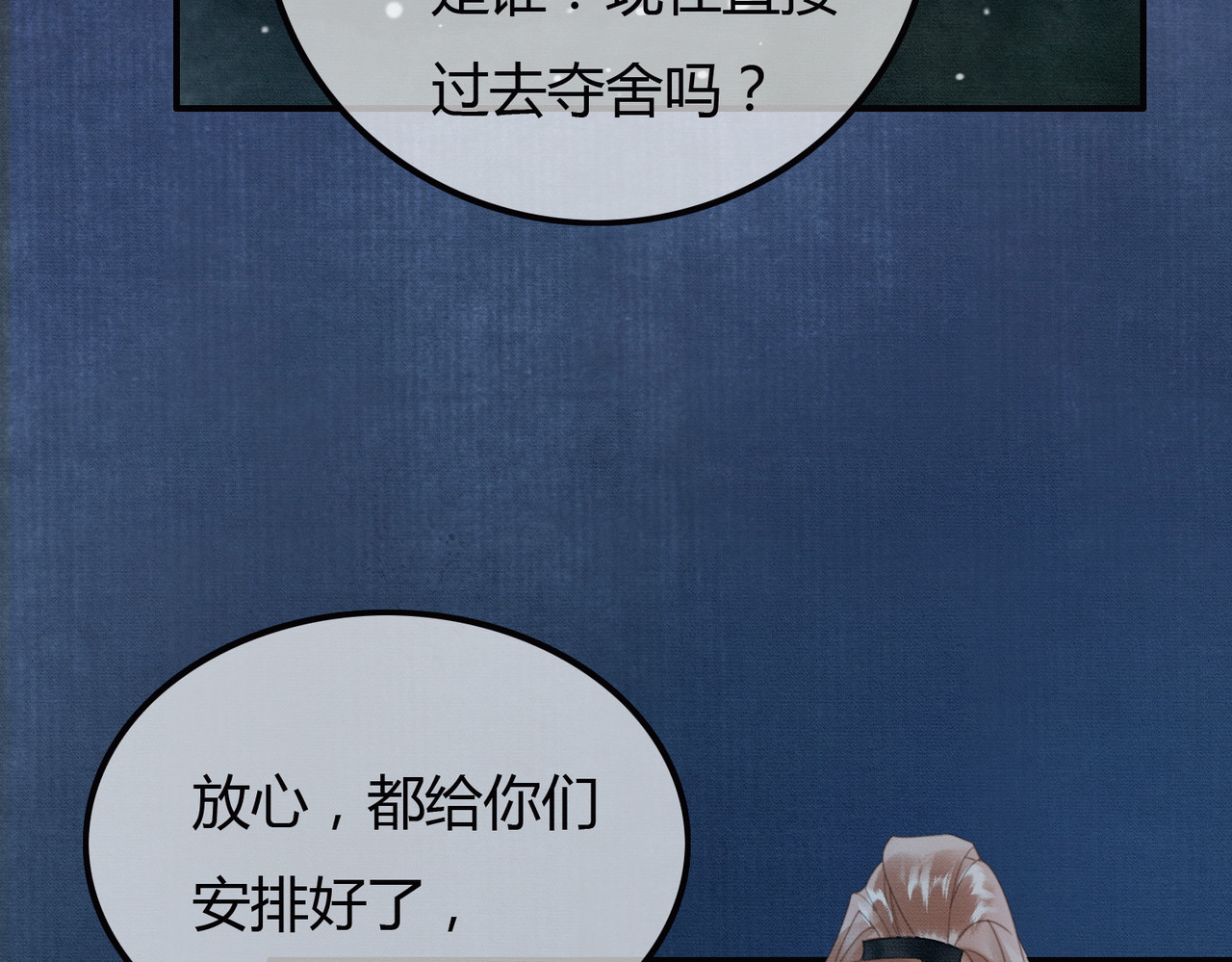 第26话 心疼 第 27 页