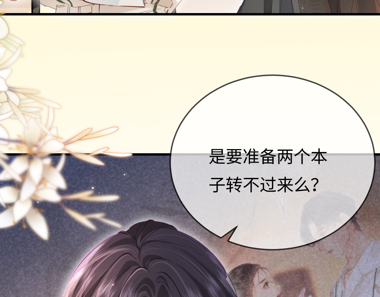 第54话 你也快点喜欢我！ 第 34 页
