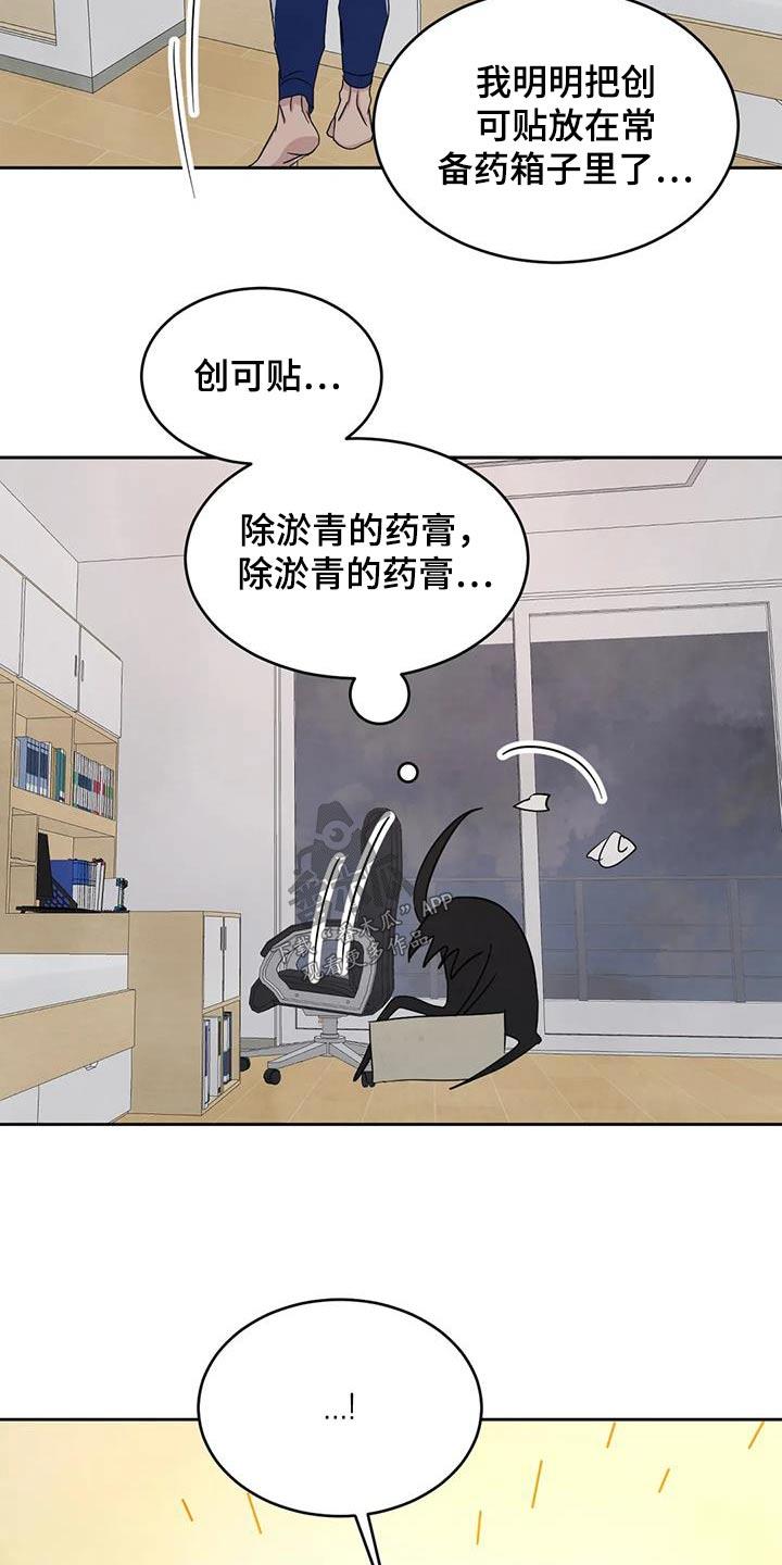 第153话 【第二季】感冒 第 22 页