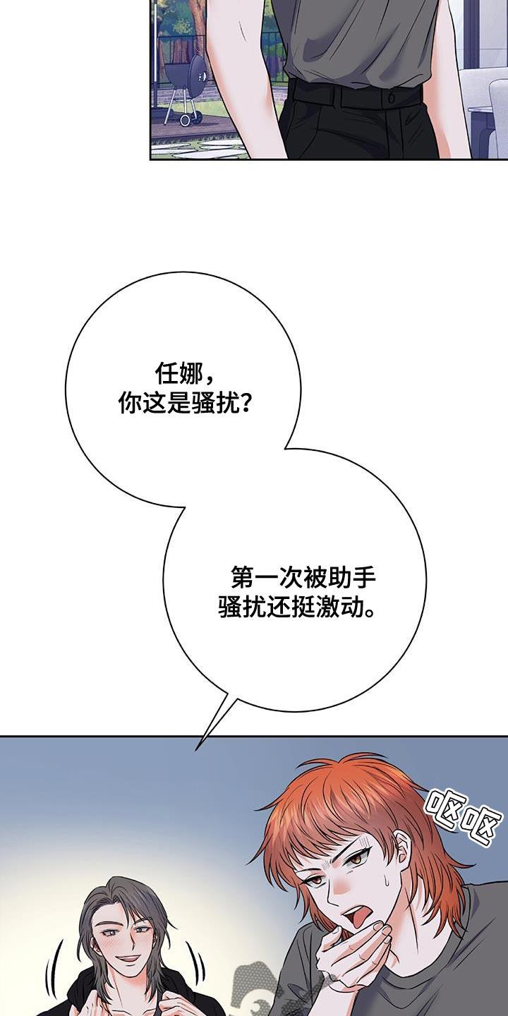 第14话 撒旦 第 5 页