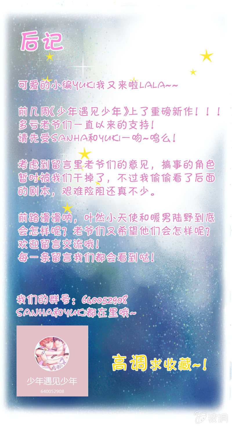 第七话 温暖 第 16 页
