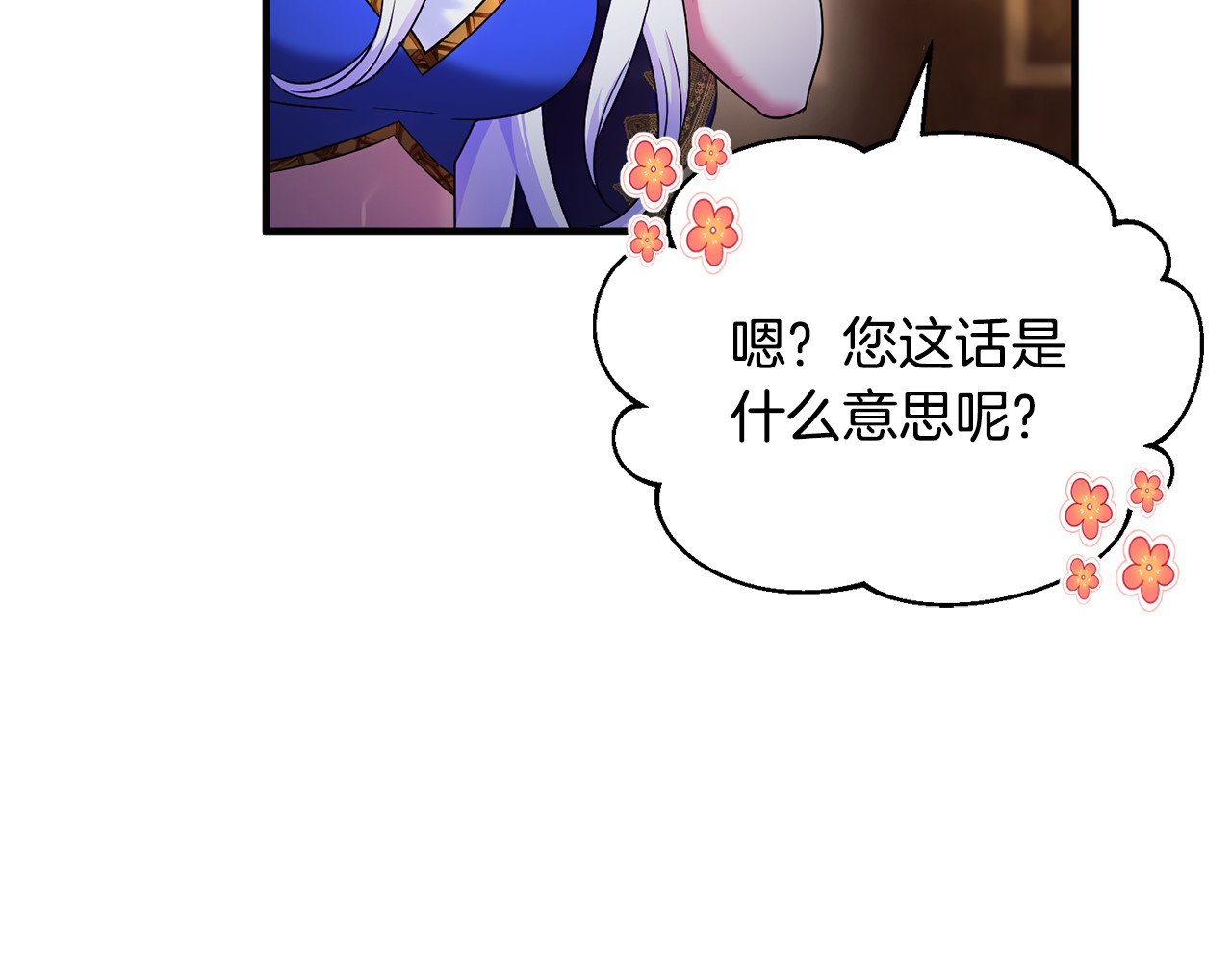 第16话 背后嚼舌根 第 143 页