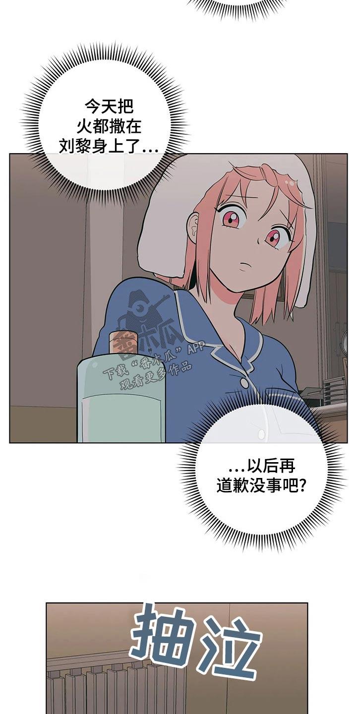 第71话 你怎么知道 第 18 页