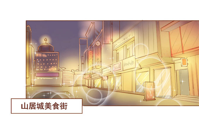 美味的约会 第 15 页