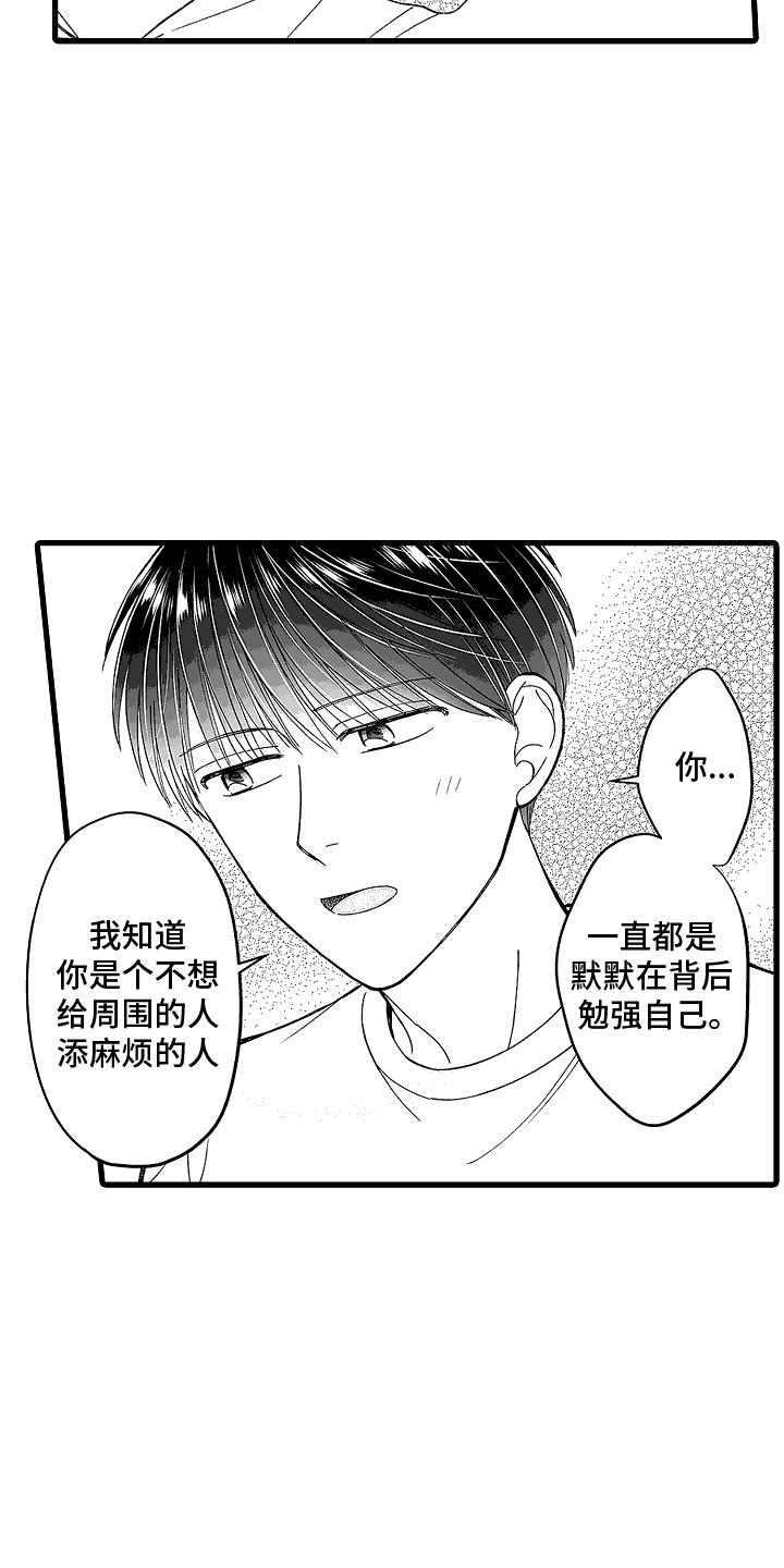 第14话 心跳加速 第 13 页
