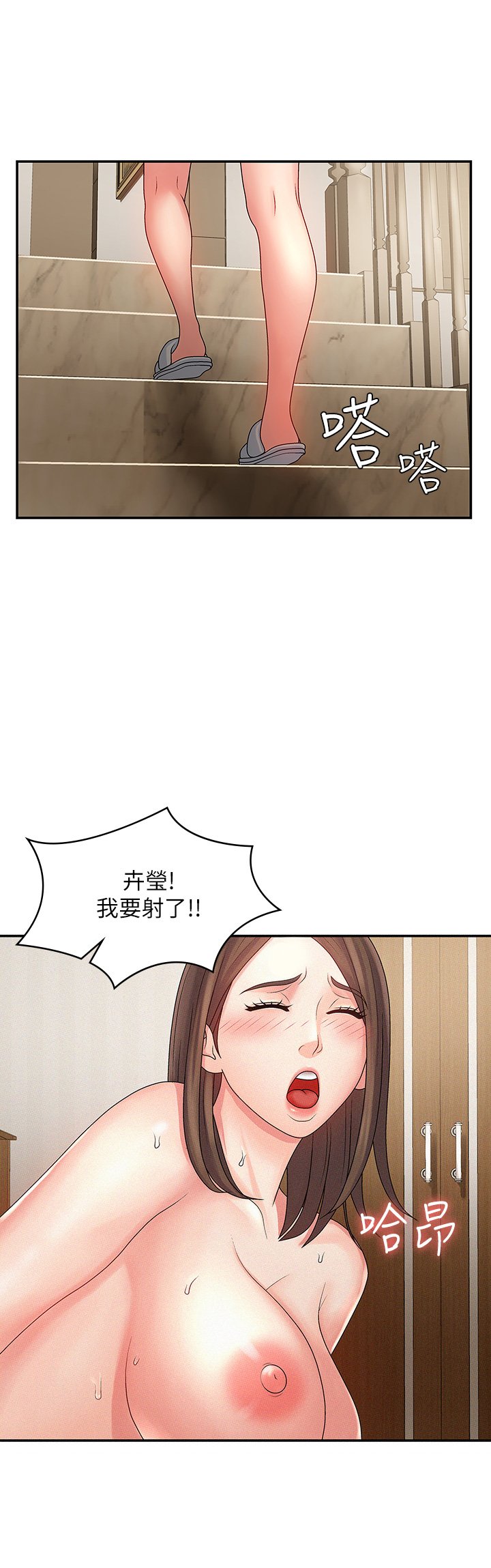 第1话 - 初次见面就颜射 第 43 页