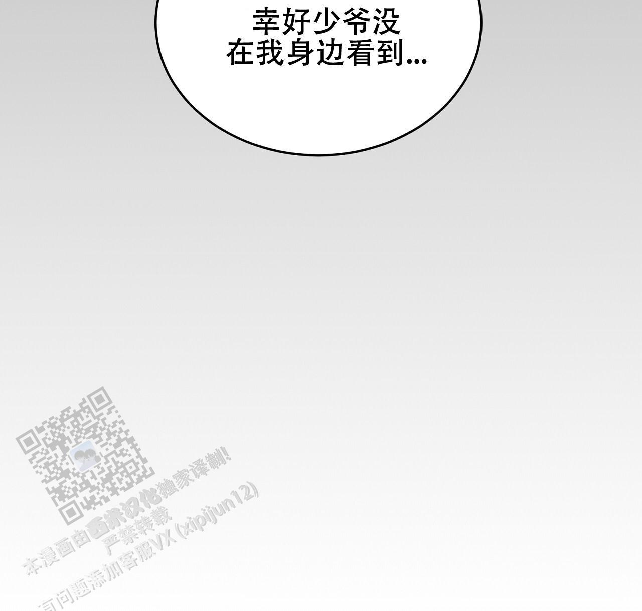 第26话 膈应 第 85 页