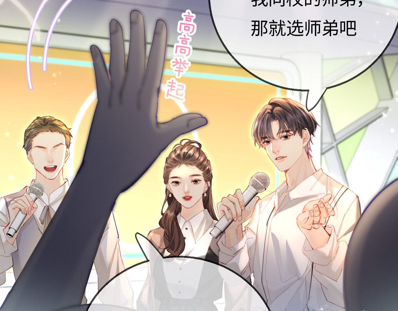 第53话 借戏表白 第 36 页