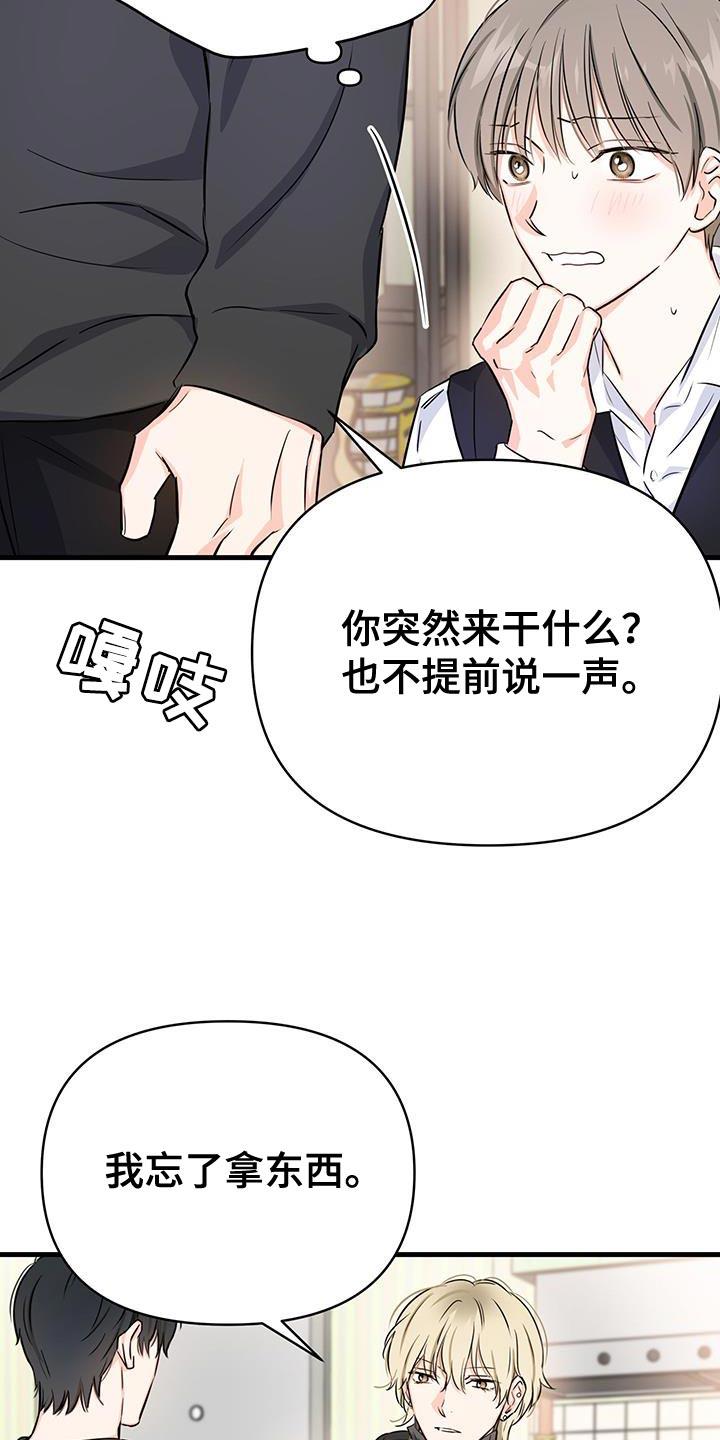 第36话 主动解释？ 第 12 页