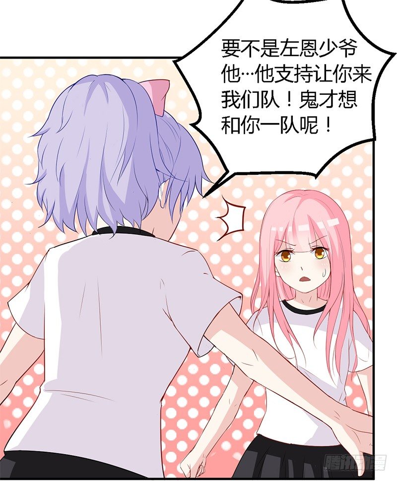 030 你是个恶魔！ 第 24 页