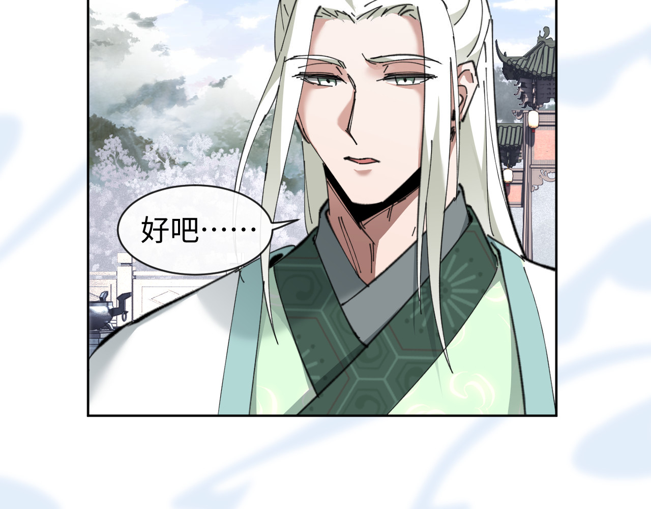 第4话 一曲凤求凰，师兄你也太绿了！ 第 104 页