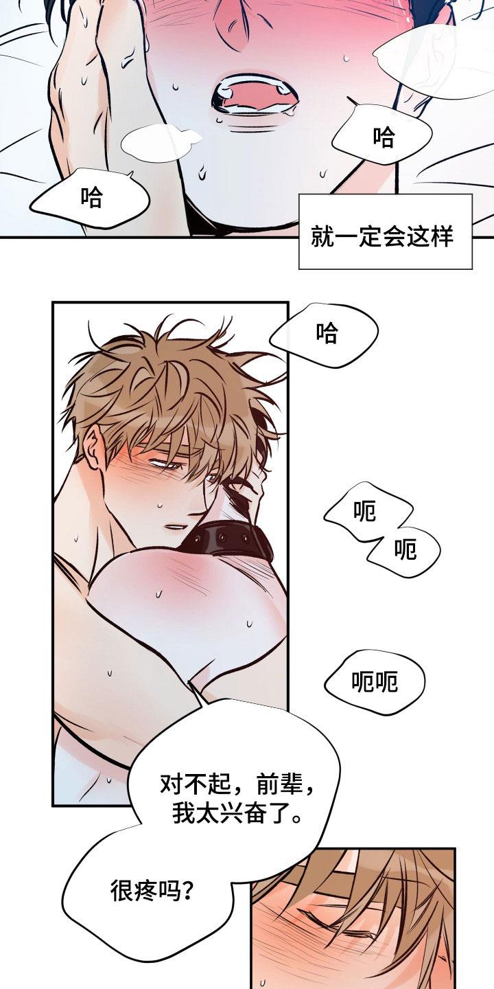 第171话 不能失去你 第 15 页