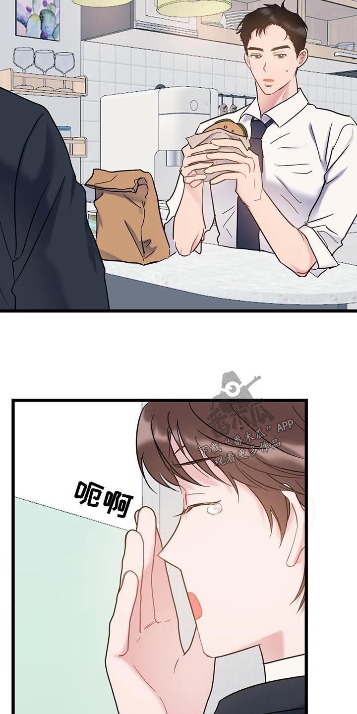 第64话 【第二季】不小心 第 5 页