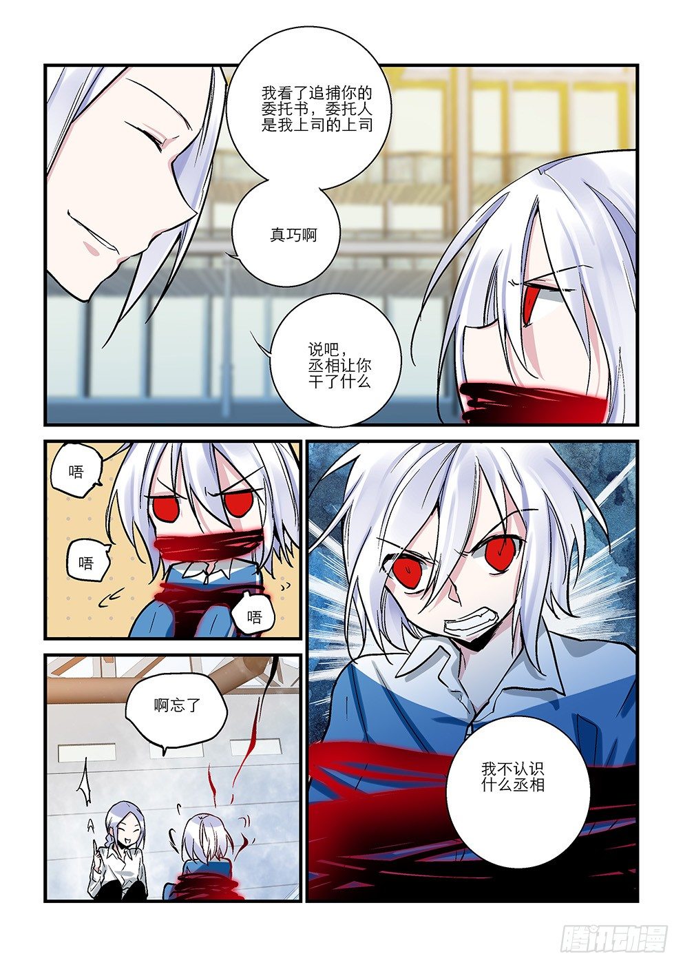 二十八星：狐 第 8 页