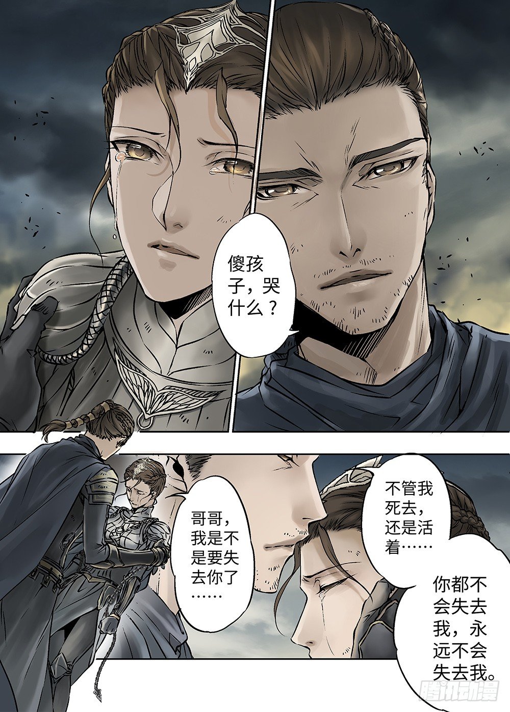冰雪临界 第32回 王者集结 第 6 页