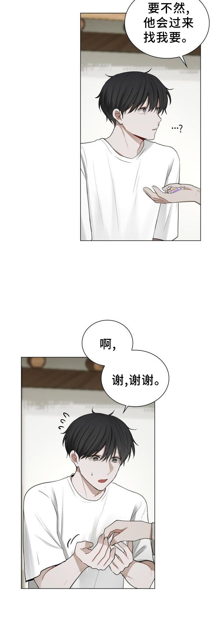 第67话 接触 第 11 页