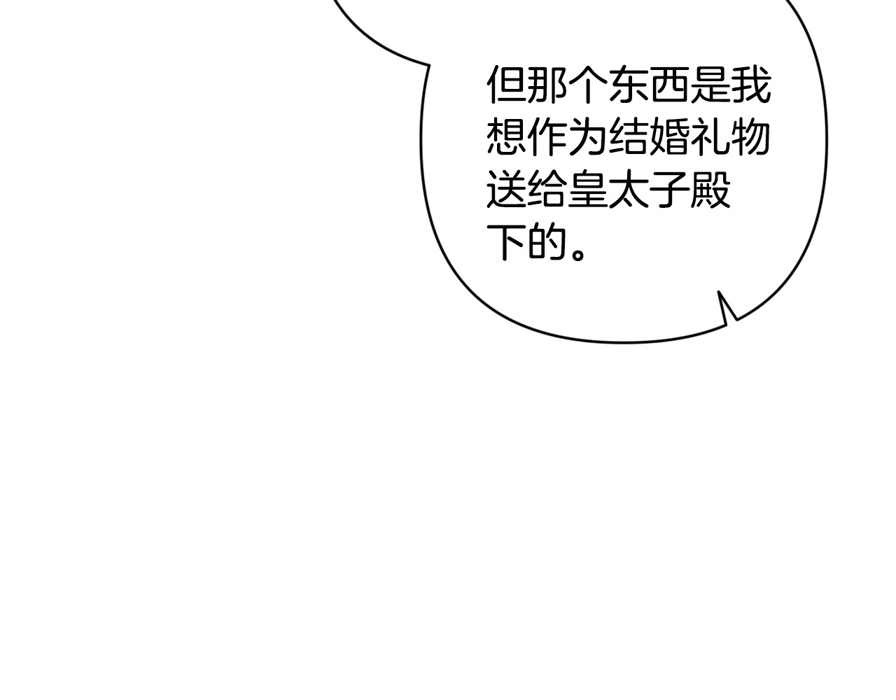 第79话 偶遇 第 76 页