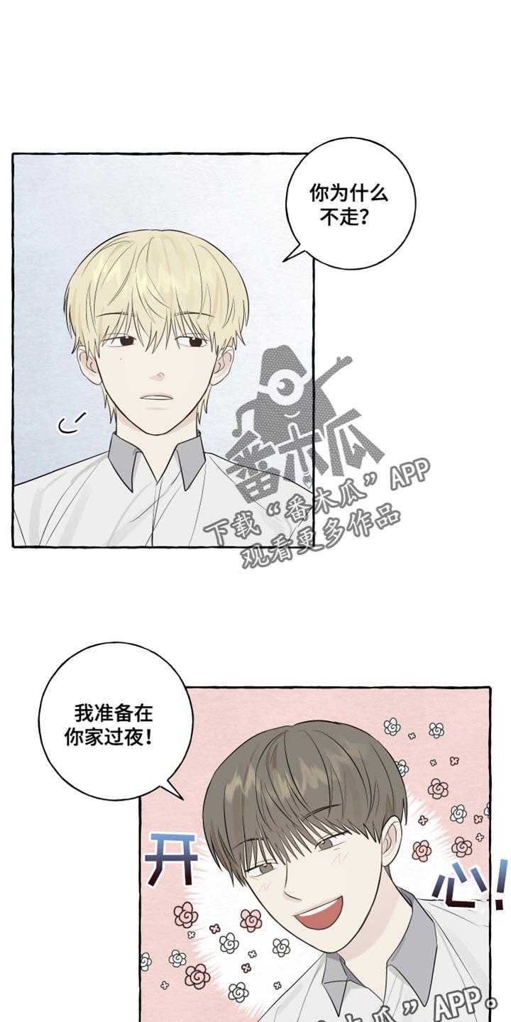 第34话 准备在你家过夜 第 16 页