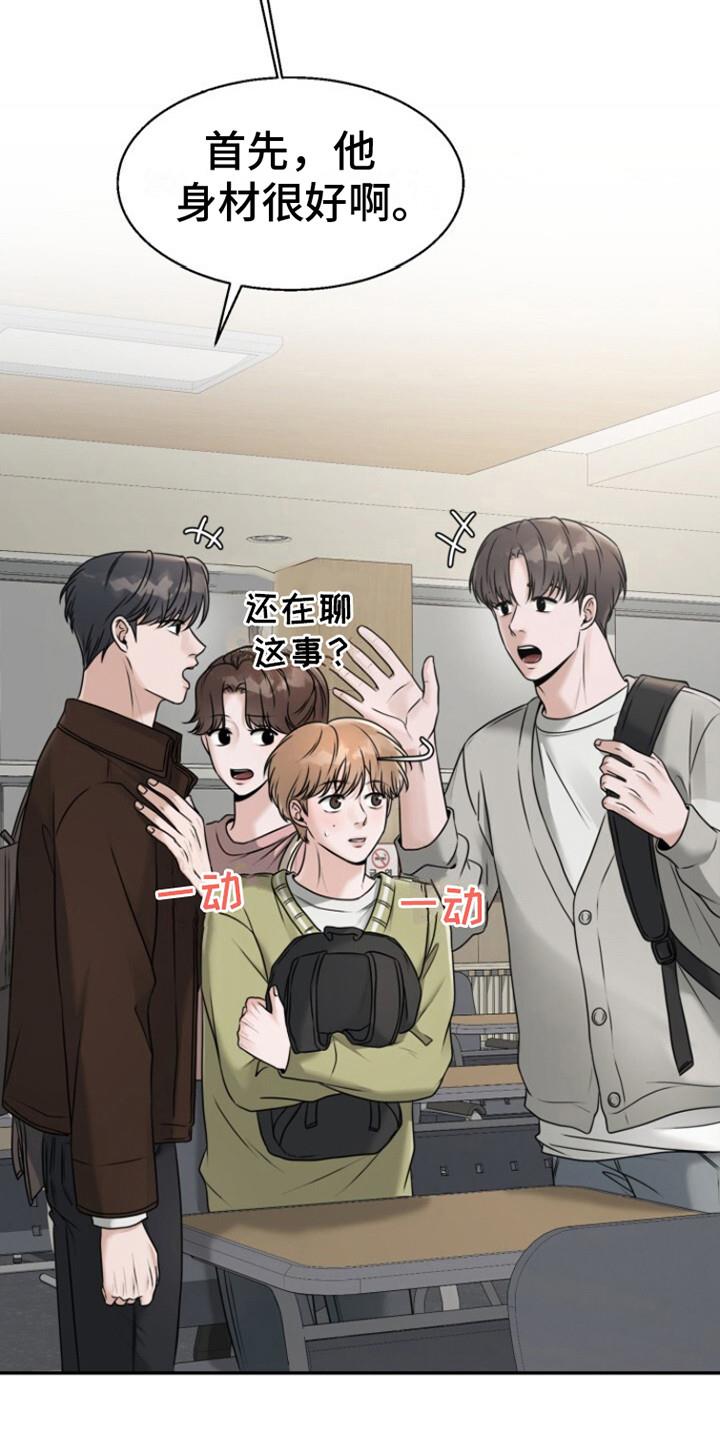 第26话 尝试联系 第 11 页
