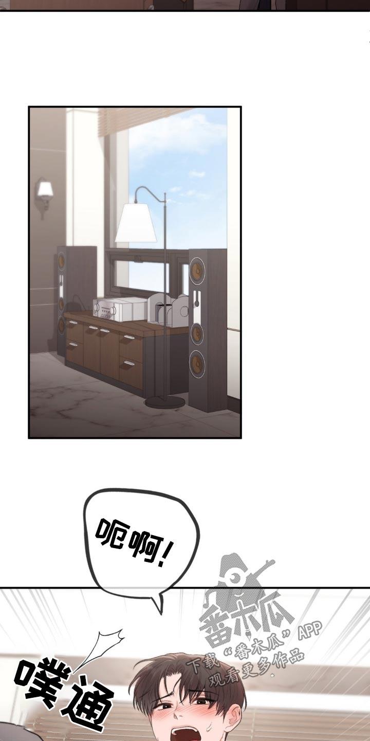 第95话 【番外】误会你了 第 17 页