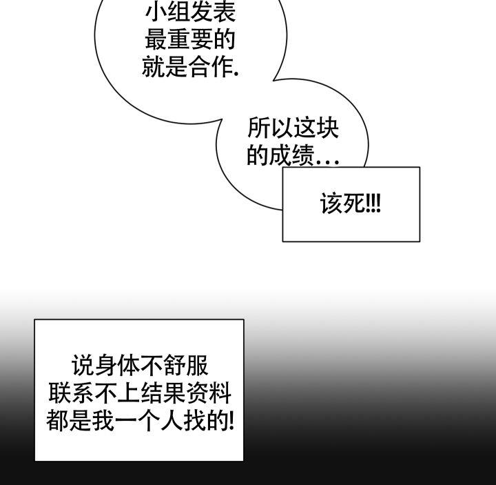 第2话 身体不适 第 20 页