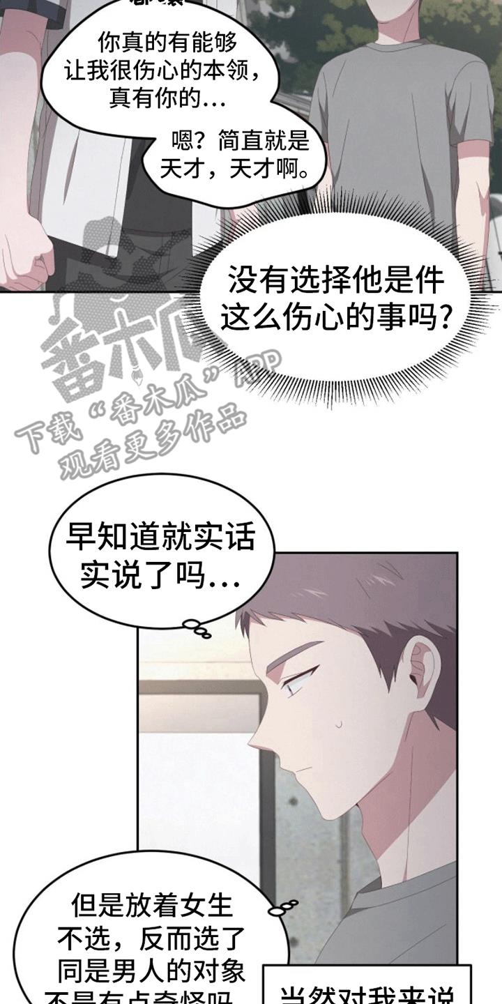 第7话 恋爱 第 22 页