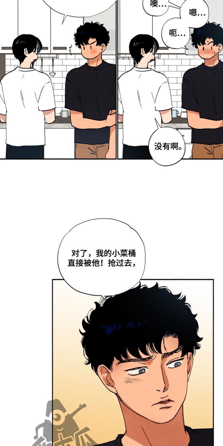第34话 我有点吃醋了 第 11 页