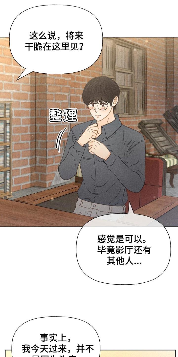 第39话 辅导 第 21 页