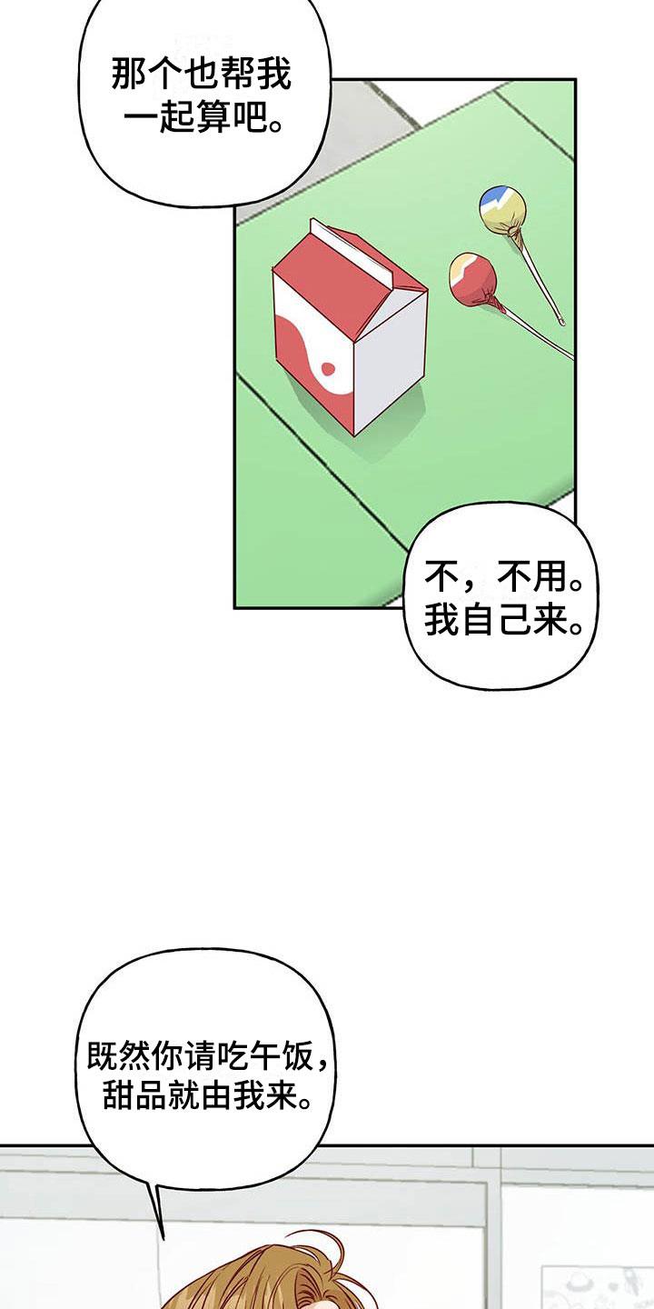 第9话 报答 第 23 页
