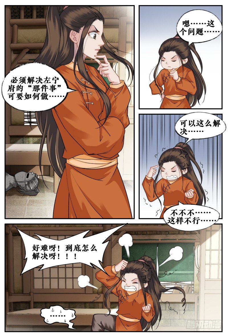 第二十四话 第 7 页