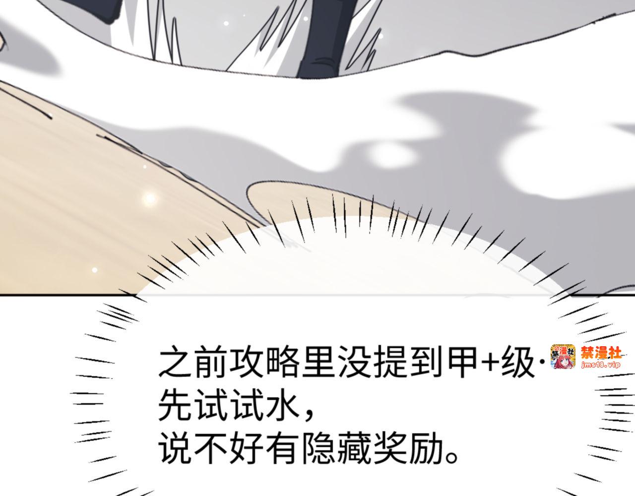 第72话 楚休！你也太快了吧？ 第 91 页